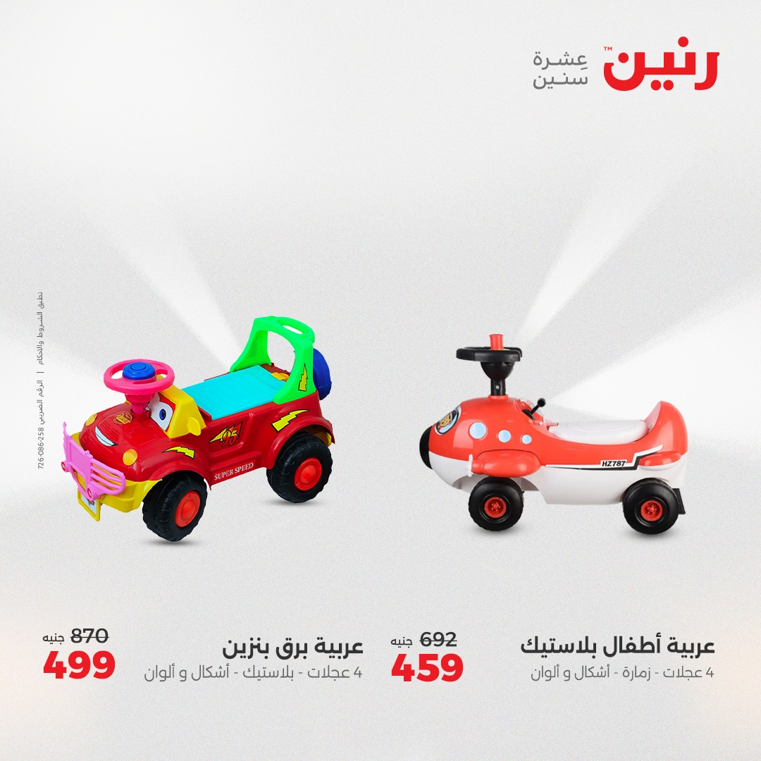 raneen offers from 12aug to 2aug 2025 عروض رنين من 12 أغسطس حتى 2 أغسطس 2025 صفحة رقم 102